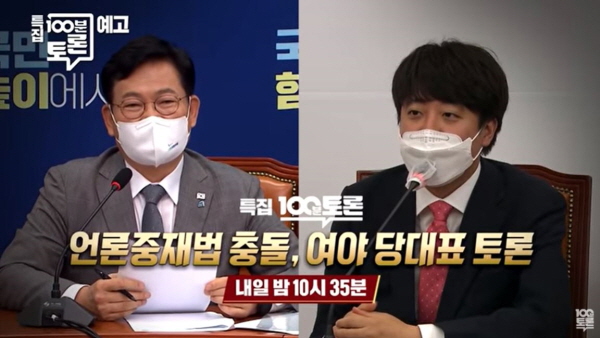 지난달 30일 밤 'MBC 100분 토론'에 출연하기로 했던 이준석 국민의힘 대표가 생방송 불과 40분 전 돌연 '불참' 입장을 전달했다. 예정돼 있던 방송을 일방적으로 '펑크'낸 셈이다. 사진=MBC 100분토론 방송화면