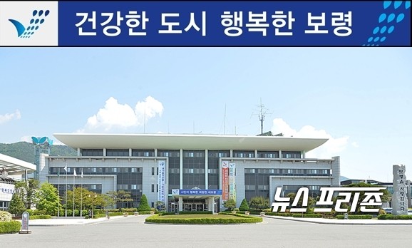 보령시청 전경.Ⓒ뉴스프리존