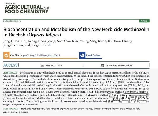 ㈜목우연구소의 의뢰에 따라 ‘메티오졸린(Methiozolin)’을 어류에 노출시켜 독성과 축적성, 어류 내 대사작용을 규명한 안전성평가연구소(KIT) 환경화학연구그룹 연구결과는 농업/식품화학 저널 분야 세계적 권위지인 농업식품화학 저널(Journal of Agricultural and Food Chemistry, JAFC)에 게재됐다./ⓒ농업식품화학 저널·KIT