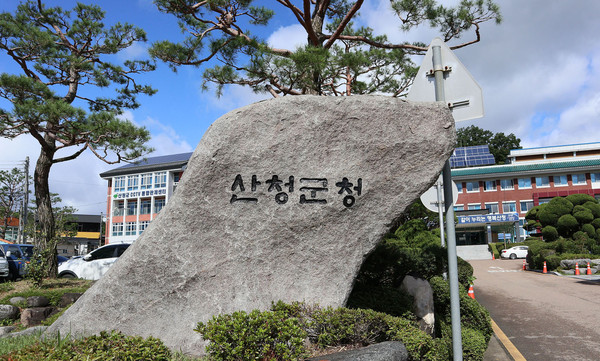 산청군청 표지석    산청군