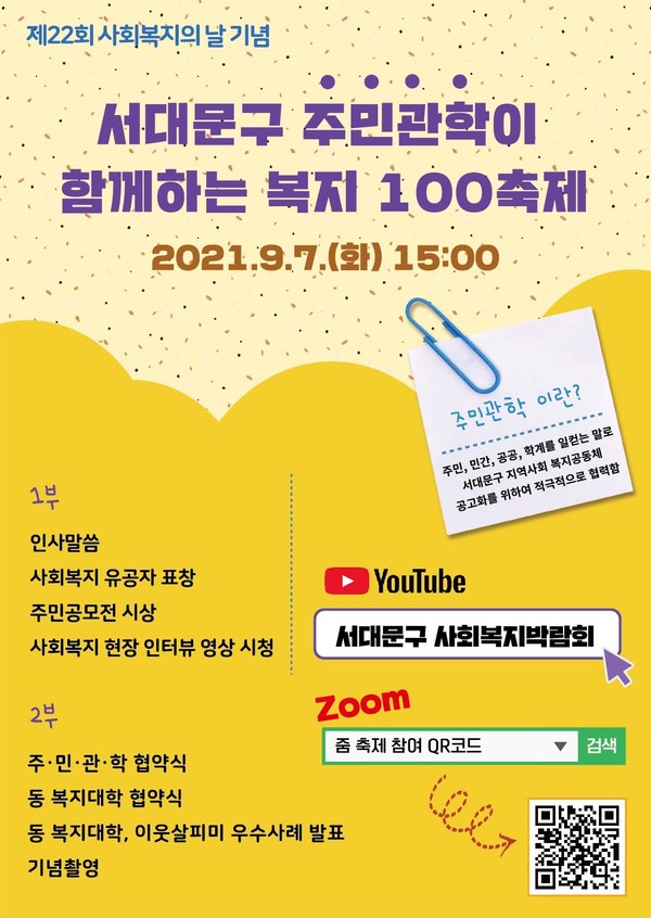 ‘서대문구 복지100축제’ 포스터(사진=서대문구)