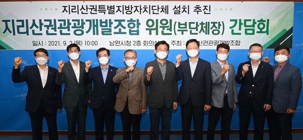 관광과-지리산권관광개발조합회의 위원 간담회 개최   지리산 관관개발조합