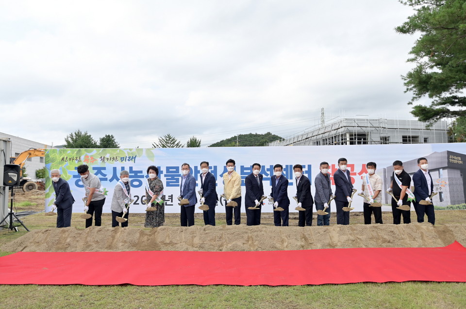 충남 공주시는 지난 2일 농업기술센터 내에 들어설 농산물 안전성 분석센터에 대한 착공식을 개최했다./ⓒ공주시청