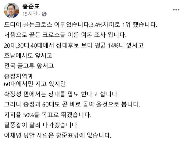 국민의힘 홍준표 후보 페이스북 캡처