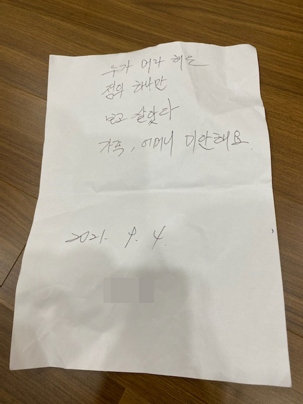 A씨가 남긴 유서. 유서에는 “누가 뭐라 해도 정의 하나만 보고 살았다. 가족, 어머니 미안해요”라는 짧막한 말만 남겼다./©대전소방노조 제공