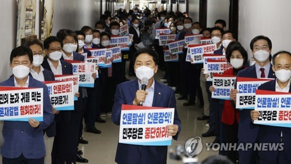 언론사의 허위조작 보도에 최대 5배의 징벌적 손해배상 부과를 골자로 하는 언론중재법 개정안(가짜뉴스 피해구제법)에 대해 국민의힘, 정의당 등 야당과 언론단체 등에서 강하게 반발하고 있다. 사진=연합뉴스