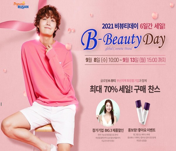 '2021 온라인 B-beauty 데이' 홍보 포스터