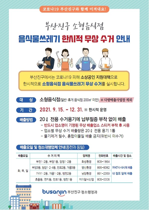 무상수거 안내문