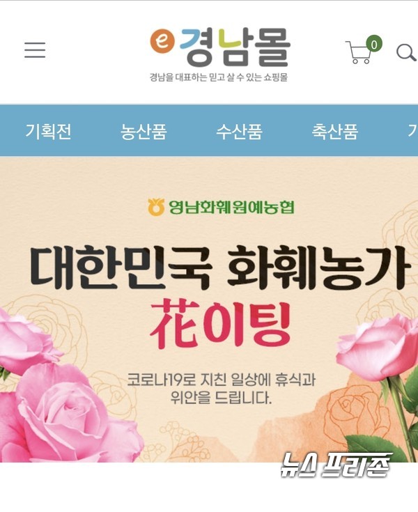 김해지역 화훼농가 e-경남몰 성공적 안착김해시