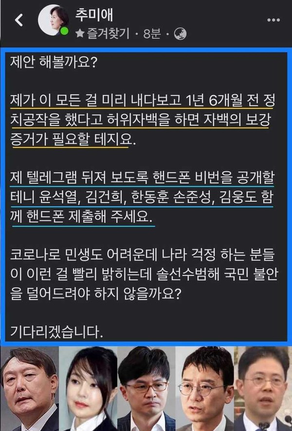 추미애 후보 7일 SNS  일부 캡처