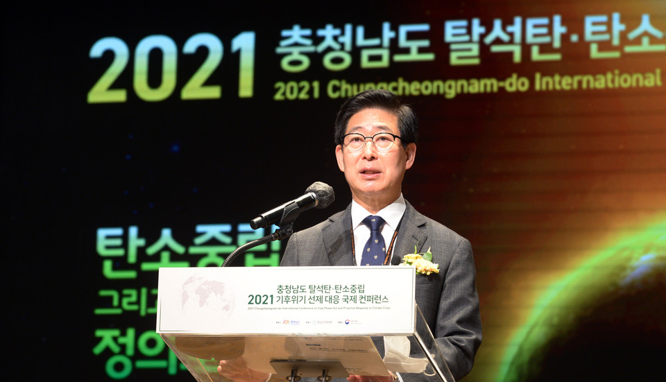 충남도는 8일 예산 스플라스 리솜에서 ‘2021 탈석탄·탄소중립 기후위기 선제 대응 국제 콘퍼런스’와 ‘언더2연합 아태지역 포럼’을 개최했다./ⓒ충남도청