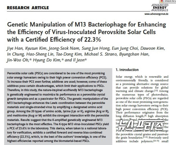 화학첨가물 대신 바이러스를 첨가해 페로브스카이트 결정의 질을 높이고 페로브스카이트 태양전지 소자가 태양광을 전기에너지로 전환하는 광전효율을 높인 성균관대 전일 교수팀 등 국내외 연구는 국제학술지 어드밴스드 에너지 머터리얼스(Advanced Energy Materials)에 9월 2일 게재됐다./ⓒ어드밴스드 에너지 머터리얼스·성균관대 전일 교수팀
