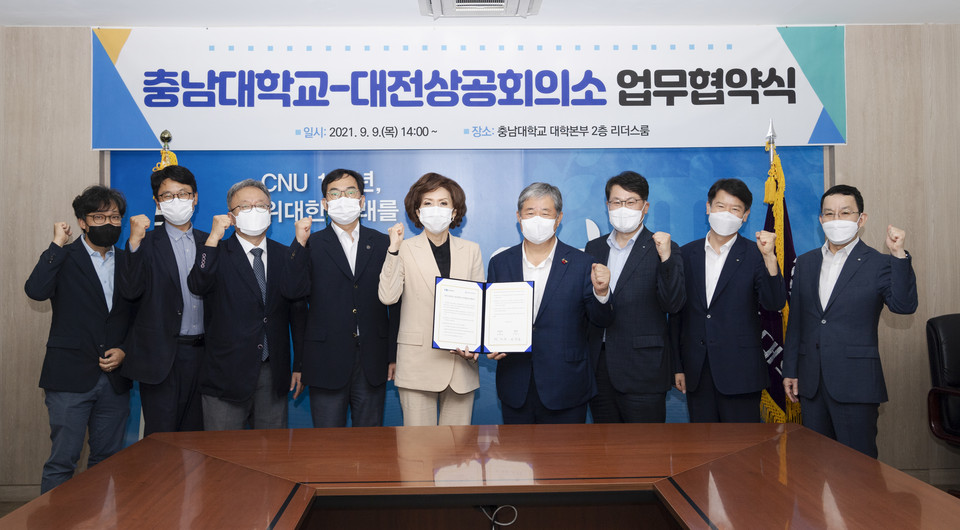 충남대학교와 대전상공회의소는 9일 산학협력 활성화와 우수 인재의 지역기업 채용을 위해 업무 협약을 체결했다./ⓒ충남대학교