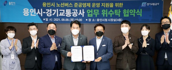 용인시는 9일 경기교통공사와 버스 준공영제 운영 지원을 위한 업무 위·수탁 협약을 백군기 용인시장, 정상균 경기교통공사 사장 등이 참석한 가운데 체결했다./ⓒ용인시