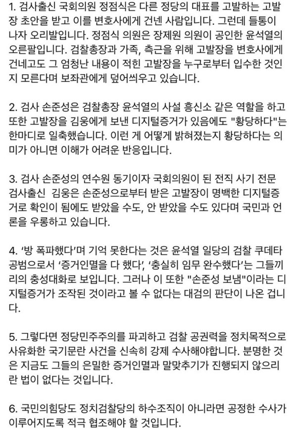 추미애 민주당 후보 10일 페이스북 게시글 일부