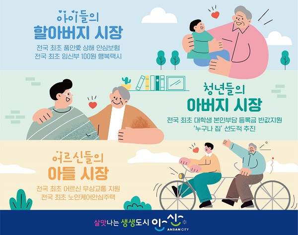 전국 기초단체장 우수사례 경진대회 최우수상 (사진=안산시)