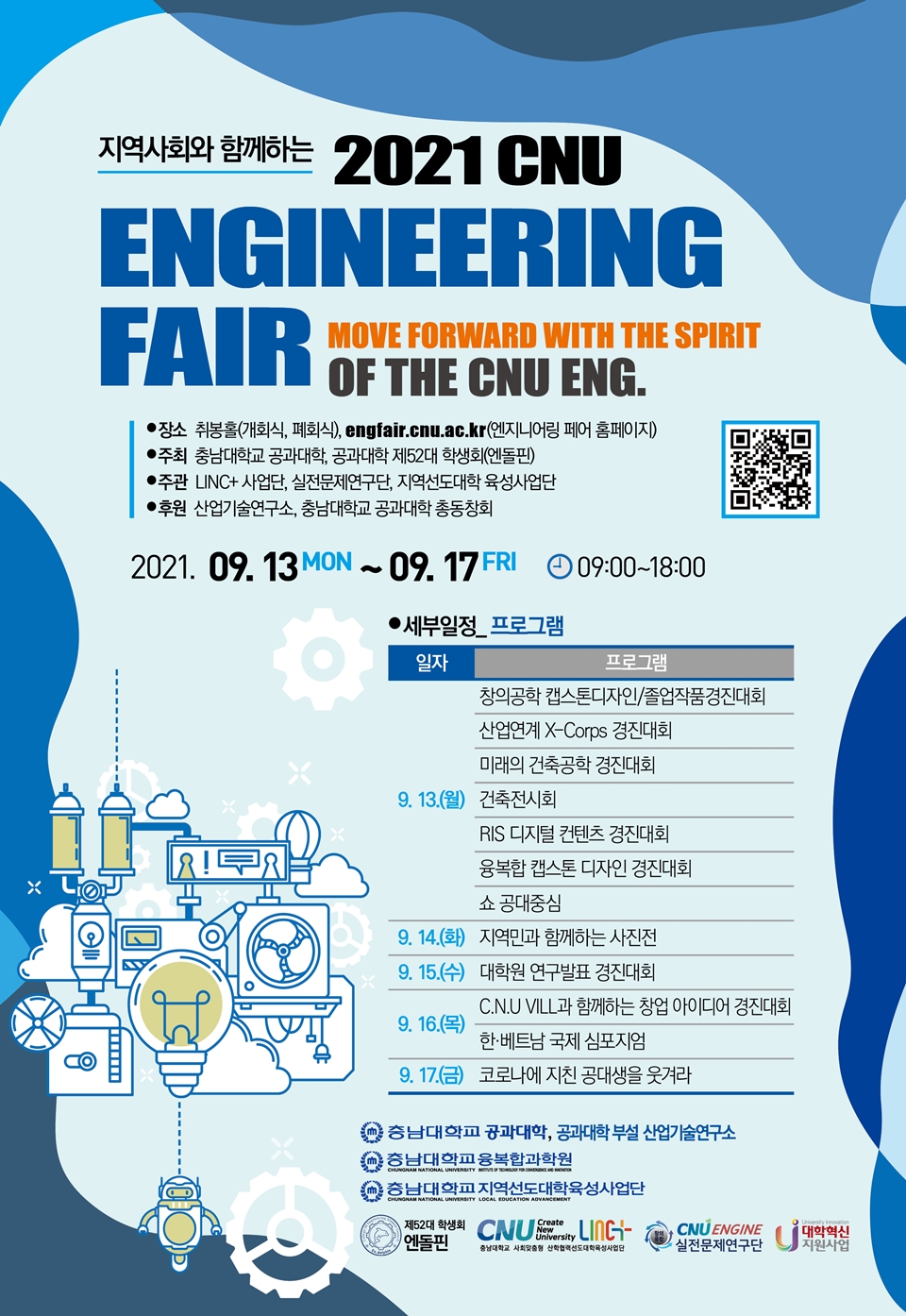 충남대학교는 오는 9월 13일부터 17일까지 우수 공학 인재 육성과 지역산업체 및 유관 기관과의 협력 증대를 위한 ‘2021 CNU Engineering Fair’를 개최한다./ⓒ충남대학교