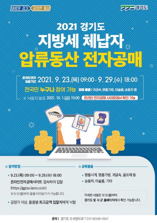 포천시(시장 박윤국)는 지방세 고액체납자의 세금 징수를 위해 압류한 명품가방과 귀금속 등의 압류동산을 오는 23일부터 29일까지 온라인을 통해 공개 매각한다고 10일 밝혔다. 사진제공=포천시청