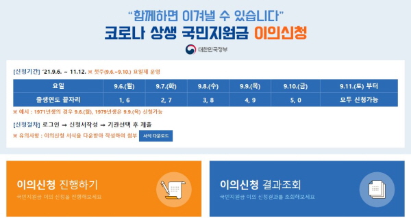 '소득 하위 88%'에 지급하는 5차 재난지원금 관련 부작용이 예상대로 속출하고 있다. 많은 이들이 "왜 나는 제외됐느냐"며 이의신청을 제기, 최근 나흘 동안 5만4천건이나 국민권익위원회에 접수됐다. 사진=국민권익위원회 홈페이지