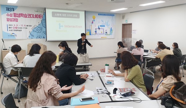 수성구는 8일 수성구 평생학습관에서 제3기 수성 평생학습 코디네이터 양성과정 개강식을 열었다./ⓒ수성구청