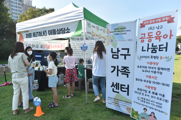 대구남구건강가정・다문화가족지원센터가 지난 11일  신천둔치에서 진행한 ‘찾아가는 공동육아나눔터’ 홍보 활동/ 남구청