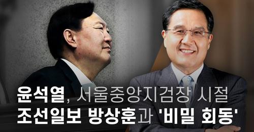 조성은 전 미래통합당(현 국민의힘) 선거대책위원회 부위원장이 지난 10일 오후 자료를 들고 나와 JTBC에 출연해 자신이 고발 사주’ 의혹 제보자임을 밝히고 있다. JTBC 서울중앙지검장 시절 수사책임자 윤석열 후보는 4~5건의 혐의가 걸려 있는 피의자 방상훈 조선 사주와 비밀 만남을 가졌다. 뉴스타파