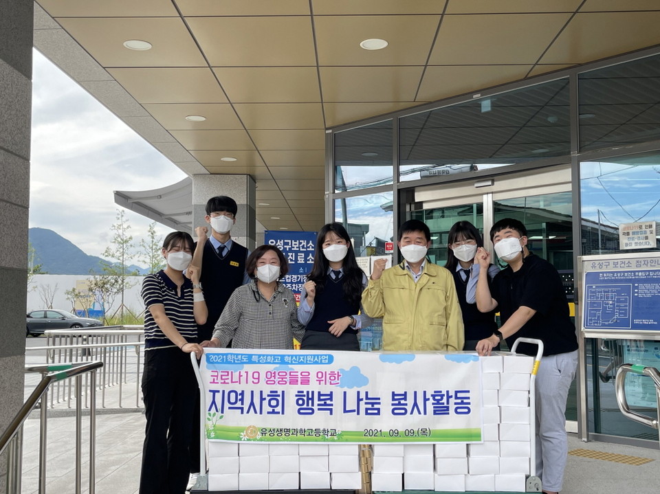 유성생명과학고등학교 생명과학과 원예화훼장식과정·조리제빵과정, 토탈미용과 학생들이 ‘지역사회 코로나19 영웅들을 위한 전공 재능기부 봉사활동’을 주제로 학교에서 배운 전공 실무 능력을 재능기부하는 봉사활동을 펼쳤다. 사진은 유성구보건소 신현정 소장과 기념촬영 모습./ⓒ대전시교육청