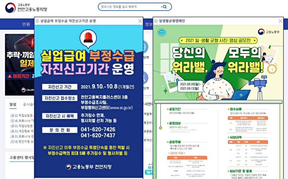 천안고용노동지청 홈페이지 캡처./ⓒ김형태 기자