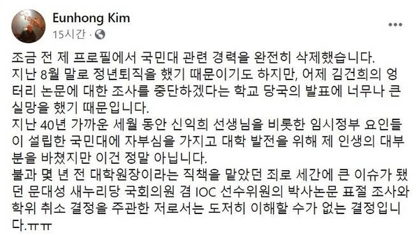 김은홍 전 국민대 대학원장 페이스북