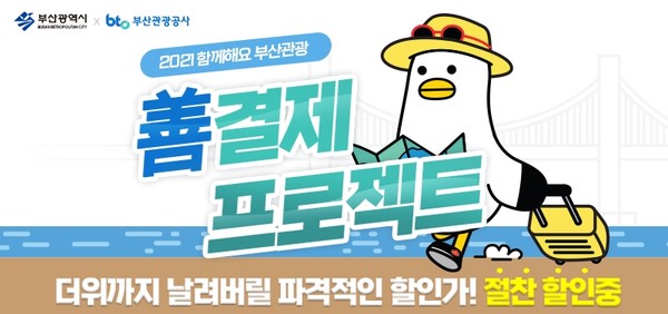 부산관광 善(선)결제 프로젝트 시즌1 이미지