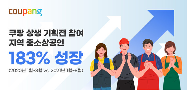 쿠팡 상생 기획전 홍보자료 (자료=쿠팡)