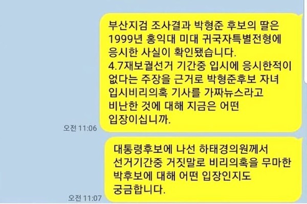 하태경 의원은 연대취재진의 카톡 질의에 침묵으로 일관하고 있다. 연대취재진