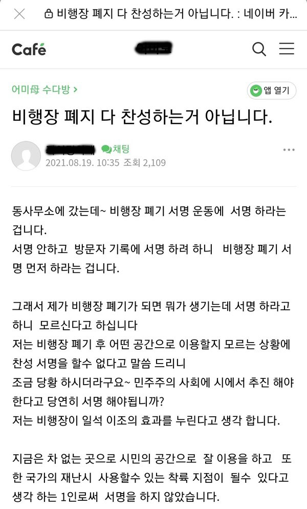 제천시의 일방적인 서명운동에 학부모들의 반발이 커져가고 있다.