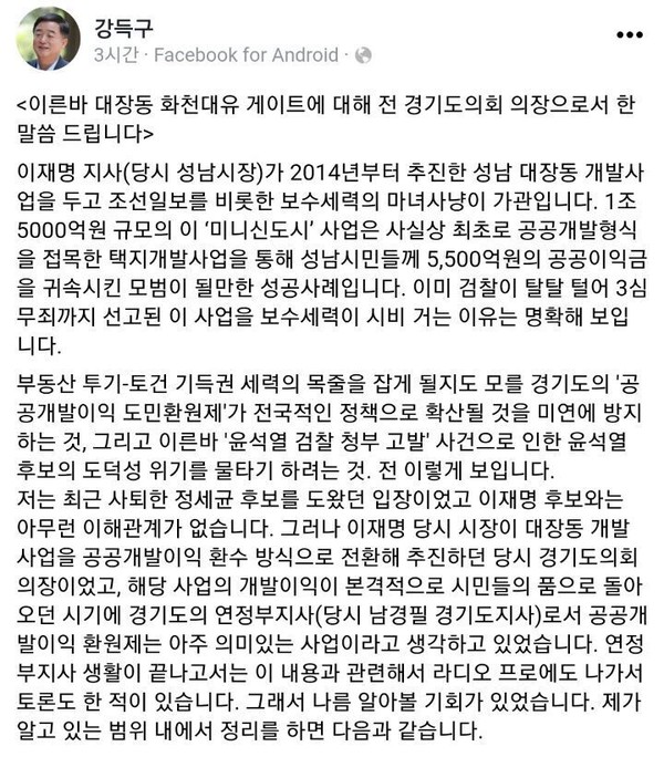 17일 강득구 의원 페이스북 일부