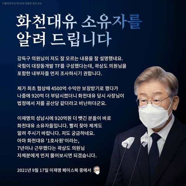 17일 강득구 의원 페이스북 일부