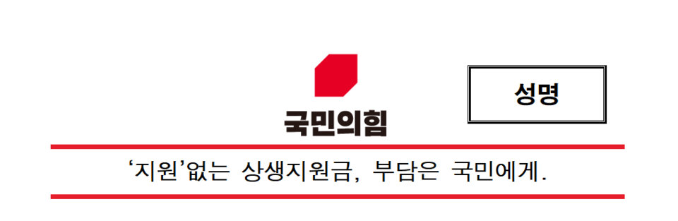 국민의힘 충남도당이 23일 성명서를 내놨다.(사진=국민의힘 충남도당)