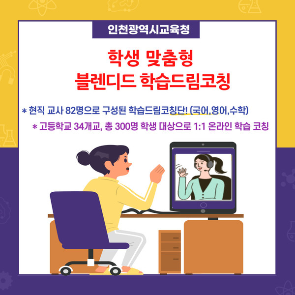 자료사진. (사진=인천시교육청)