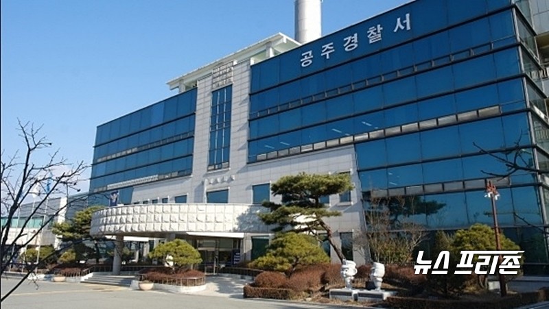 공주경찰, 전통시장주변 상습 주취폭력범 구속