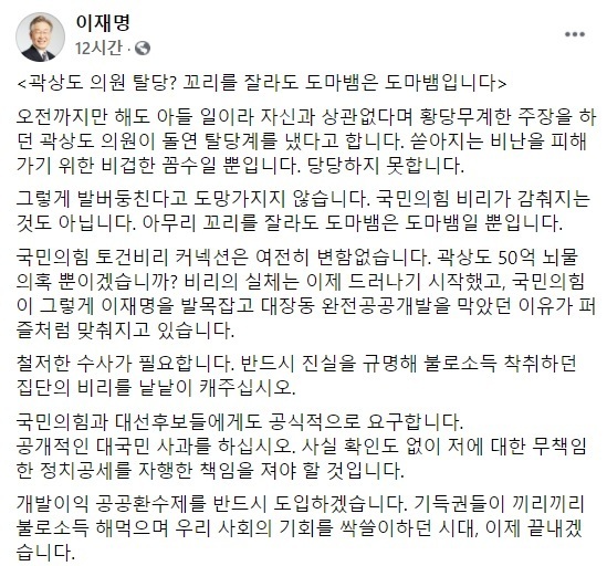 이재명 페이스북