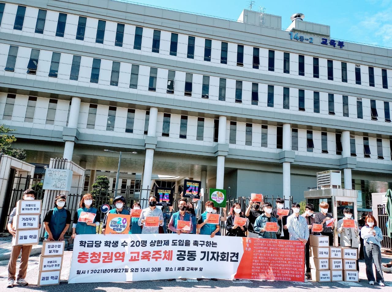 충청권역 교육주체인 공주교대·청주교대 총학생회, 한국교대 초등교육과 학생회가 주최하고 전교조 대전·세종·충남·충북지부가 공동으로 27일 오전 세종시 정부종합청사 교육부에서 기자회견 모습.(사진=전국교직원노동조합대전지부)