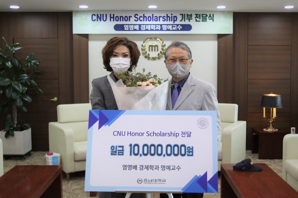 충남대학교 염명배 명예교수가 27일 충남대의 슈퍼 엘리트 양성 장학제도인 ‘CNU Honor Scholarship’ 장학기금에 1000만 원을 기부했다.(사진=충남대학교)