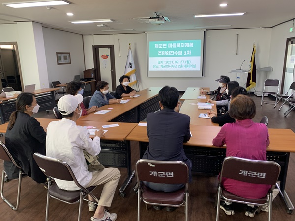 경기도 양평군 개군면 마을복지계획단은 지난 27일 개군면 마을복지계획 수립을 위한 주민의견 수렴 간담회를 개최했다고 28일 밝혔다. 사진제공=양평군청