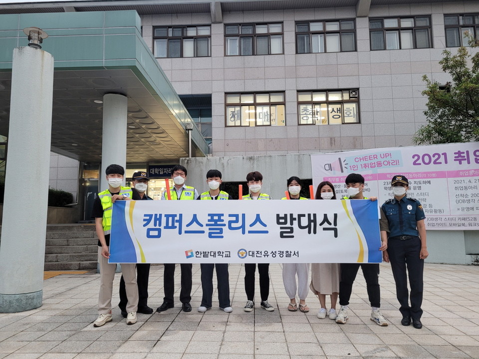 국립 한밭대학교(총장 최병욱)는 안전한 캠퍼스 환경 조성을 위해 대학생으로 구성된 캠퍼스폴리스를 운영한다.(사진=한밭대학교)