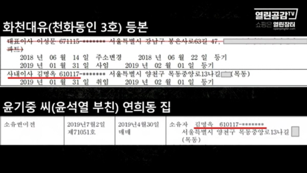 국토부 실거래가조회시스템에 따르면 당시 매매계약은 19억원에 이루어졌다. 그러나 '열린공감TV'는 단독주택의 경우 평당 시세는 3500만 원 정도로 대지가 95평인 점을 감안하면, 적정 시세가 35억원에 달한다고 추정했다. 이같은 수상한 거래에 대해 '열린공감TV'는 윤석열 전 총장에 대한 뇌물 및 다운계약서 작성 의혹을 제기했다. 사진=열린공감TV 방송화면