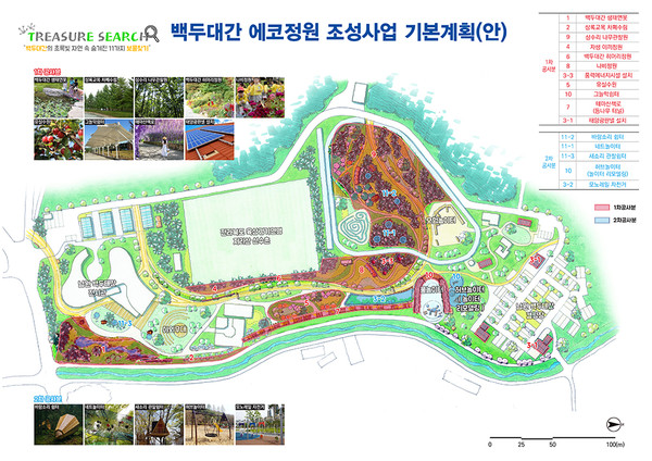 남원시가 추진 중인 백두대간 에코정원 조성사업 기본계획도(사진=남원시청)