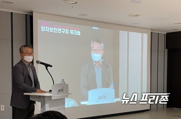 [대전=뉴스프리존] 이기종 기자= 한국과학기술정보연구원(KISTI)는 한국정보보호학회와 공동으로 양자보안기술 글로벌 협력과 산업 활성화 전략을 위해 ‘2021년 양자보안연구회 워크숍’을 개최했다. 충남대학교 컴퓨터공학과 류재철 교수는 “양자 보안과 관련해서 크게 양자암호통신이라고 하는 QKD 기술, 그리고 기존 공개키 암호 방식을 다른 형태로 바꾸는 알고리즘 개발하는 PQC 등으로 나눌 수 있고 여기에서 PQC는 암호하시는 분들이 주로 해왔고 QKD라는 영역은 물리하시는 분들이 있어 성격이 서로 달라서 따로 연구 진행이 됐다. 그러나 학회에서는 양자컴퓨터 시대를 대비해서 우리가 해야 한다면 서로 따로 놀지 말고 함께 하면 좋겠다고 논의하고 올 초 양자보안연구회를 출범시켰다”고 말했다.