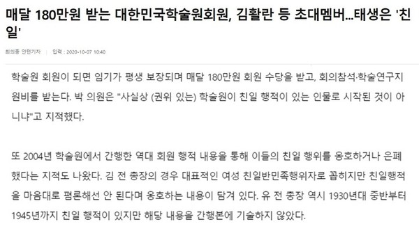 [180만원 받는 대한민국학술원회원, 김활란 등 초대멤버...태생은 '친일']  지난해 아주경제 기사 일부SNS