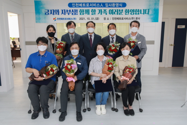 인천메트로서비스(주) 입사환영식 후 노사대표자들이 기념촬영을 하는 모습. (사진=인천교통공사)