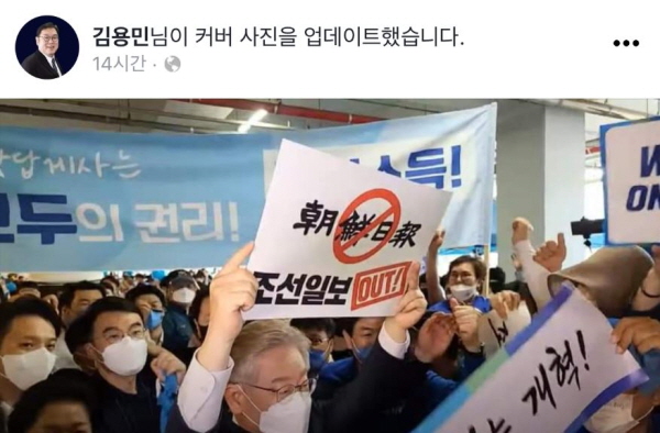 지난 2일 부산 BPEX에서 열린 민주당 대선경선 부산·울산·경남 합동연설회를 앞두고 이재명 지사가 지지자들과 인사하며 '조선일보 OUT' 팻말을 드는 모습. 사진=김용민 평화나무 이사장 페이스북 캡쳐