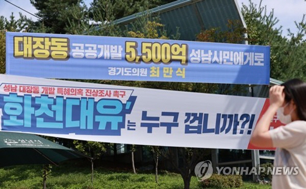 국민의힘에선 마치 대장동 건을 '이재명 게이트'라 공세를 펴고 있으나, 정작 현재 나오는 이들은 국민의힘 관련 정치인이나 고위 법조계 인사들이다. 이재명 지사가 민간업자에게 모두 갈 뻔한 개발이익을 절반 이상인 5500억원 환수한 게 팩트다. 사진=연합뉴스